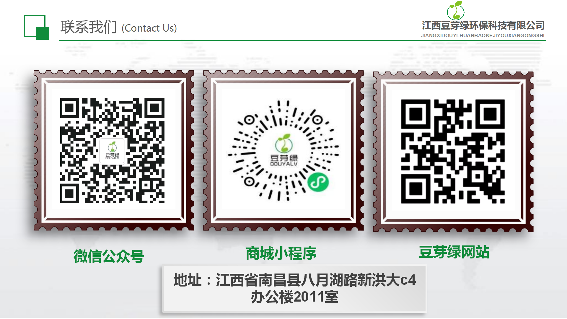 豆芽绿环保公司简介2022_57.png