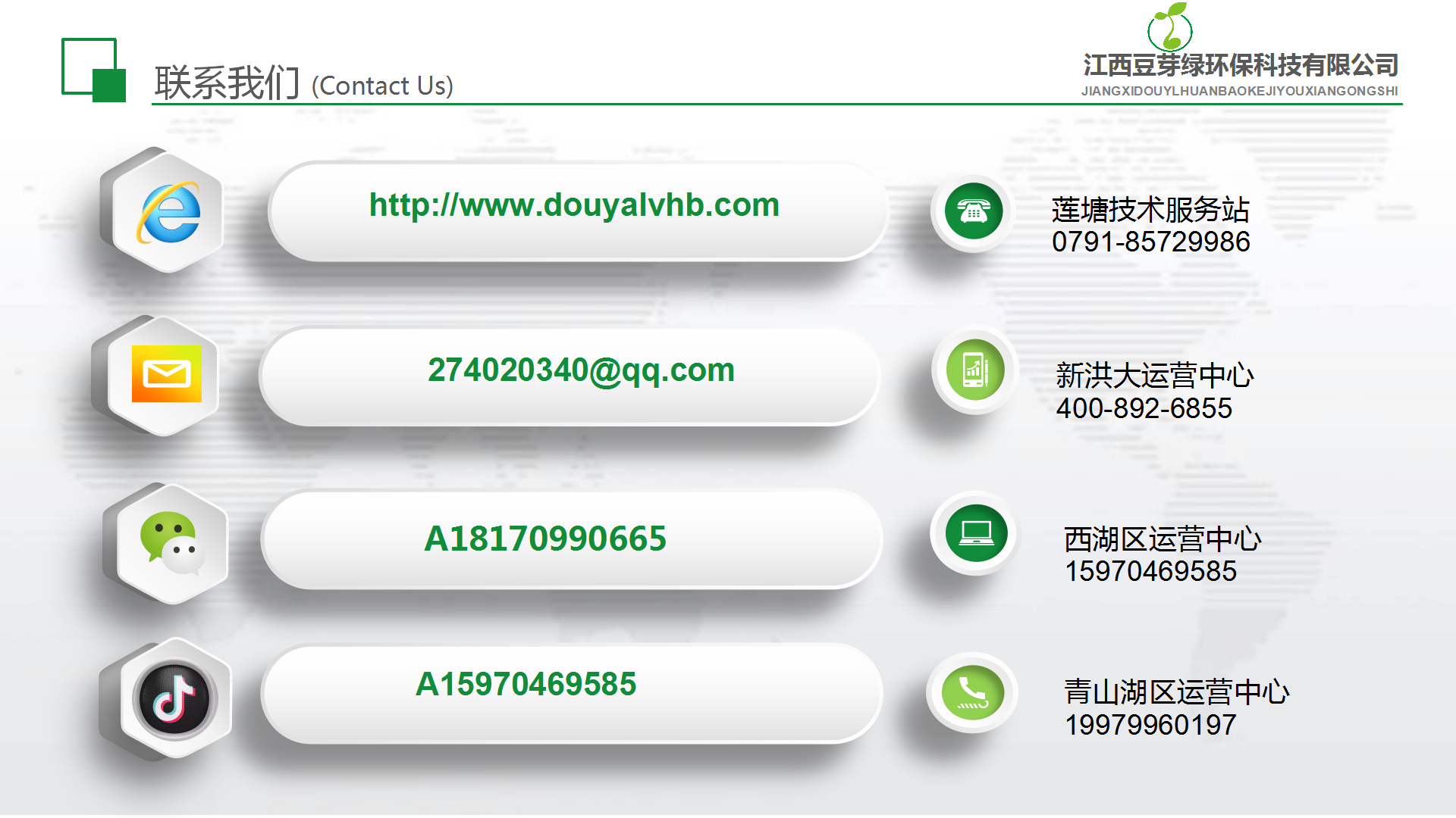 豆芽绿环保公司简介2022_58.png